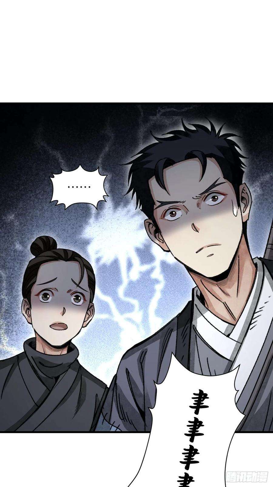 地煞七十二变44话 书生