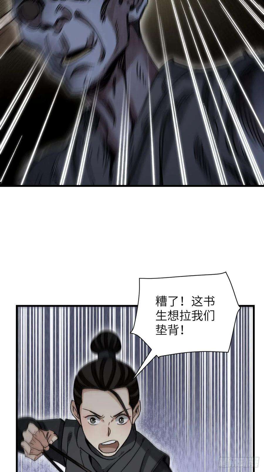地煞七十二变44话 书生