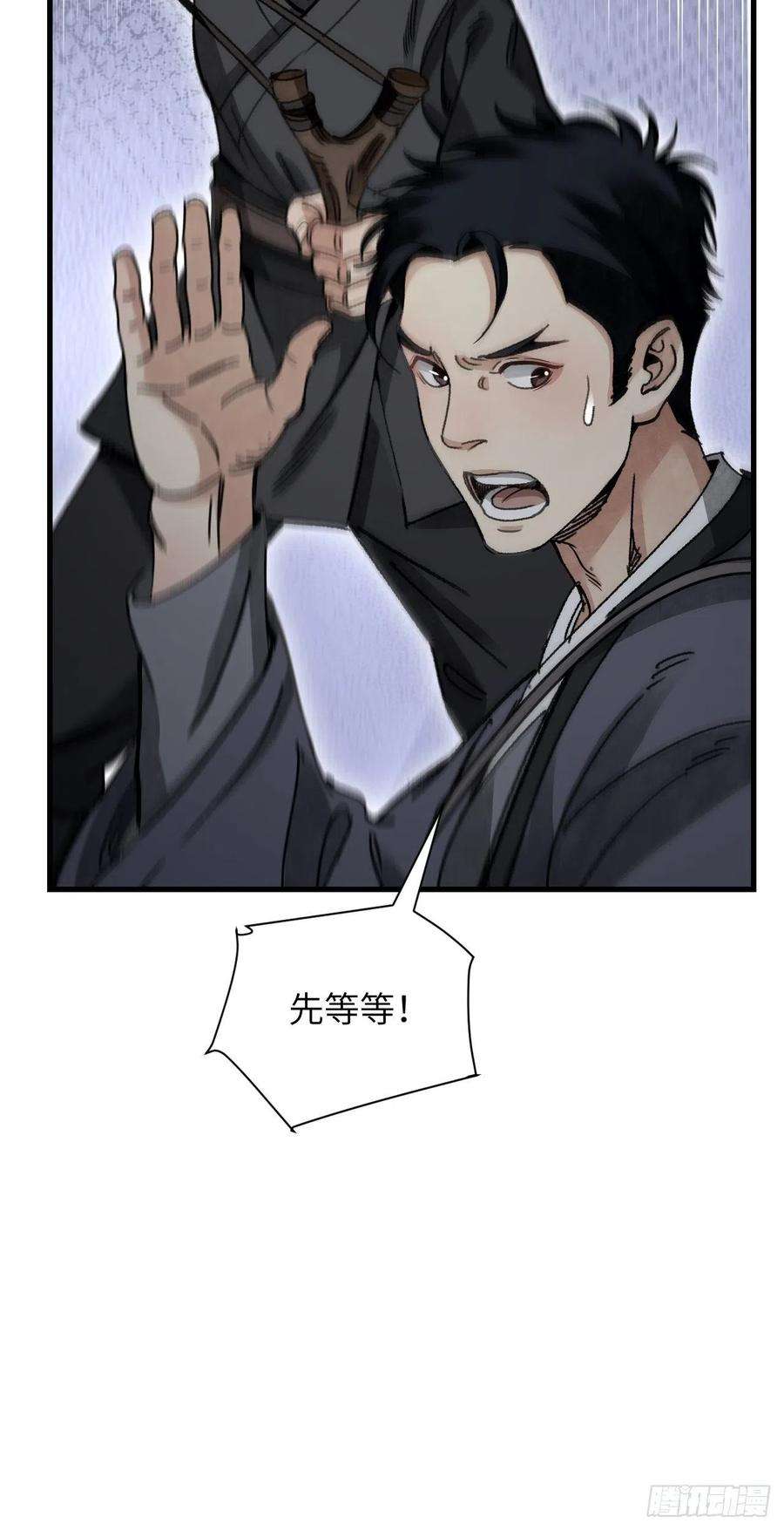 地煞七十二变44话 书生