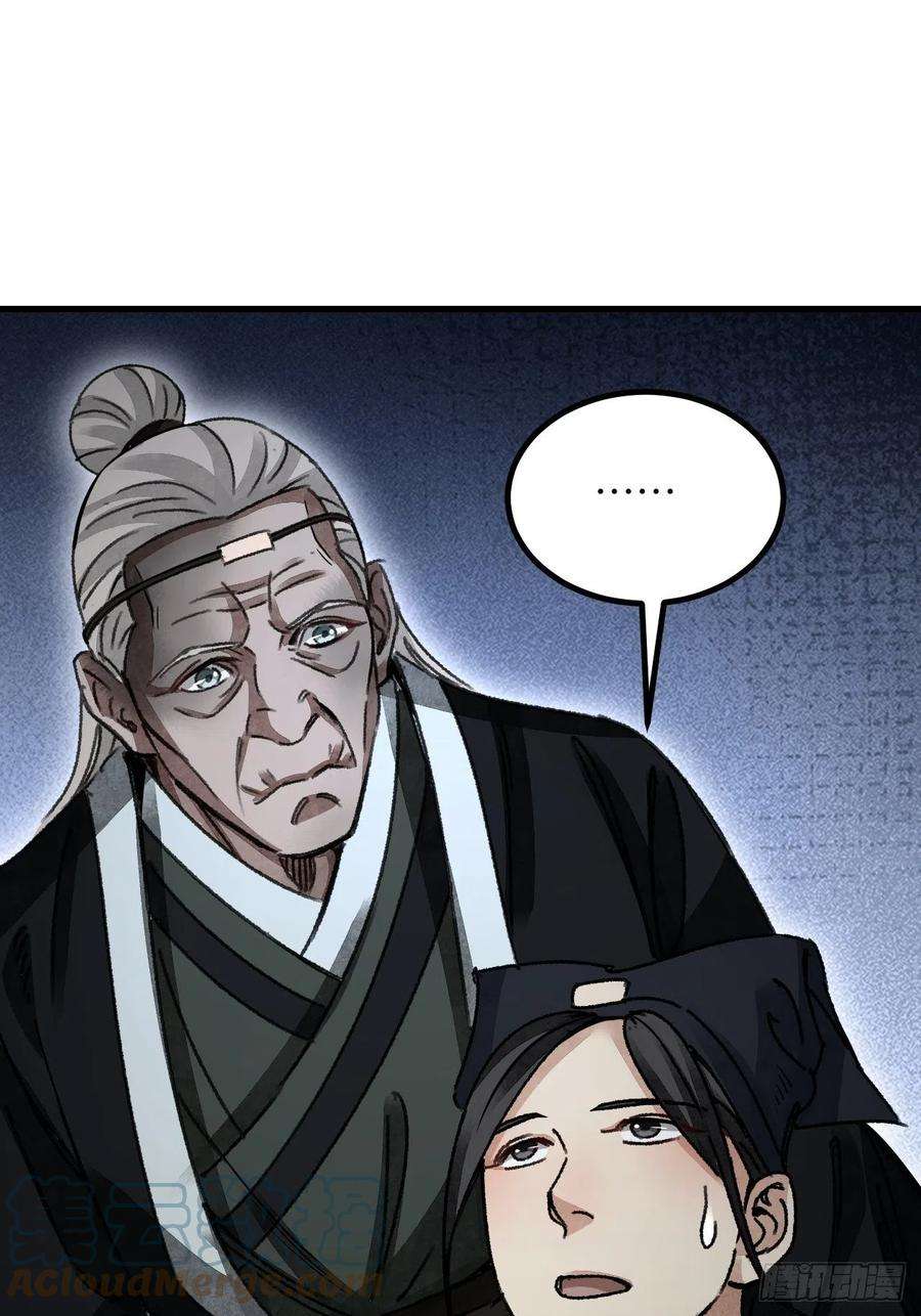 地煞七十二变44话 书生