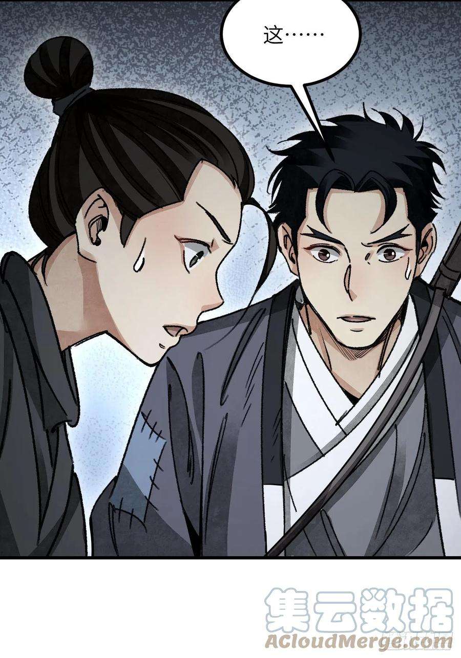 地煞七十二变44话 书生