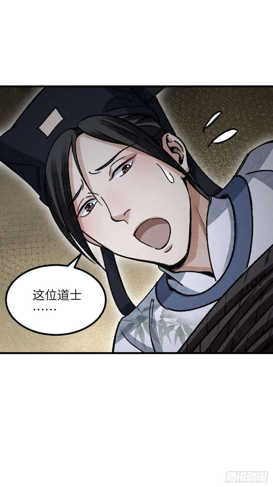 地煞七十二变44话 书生