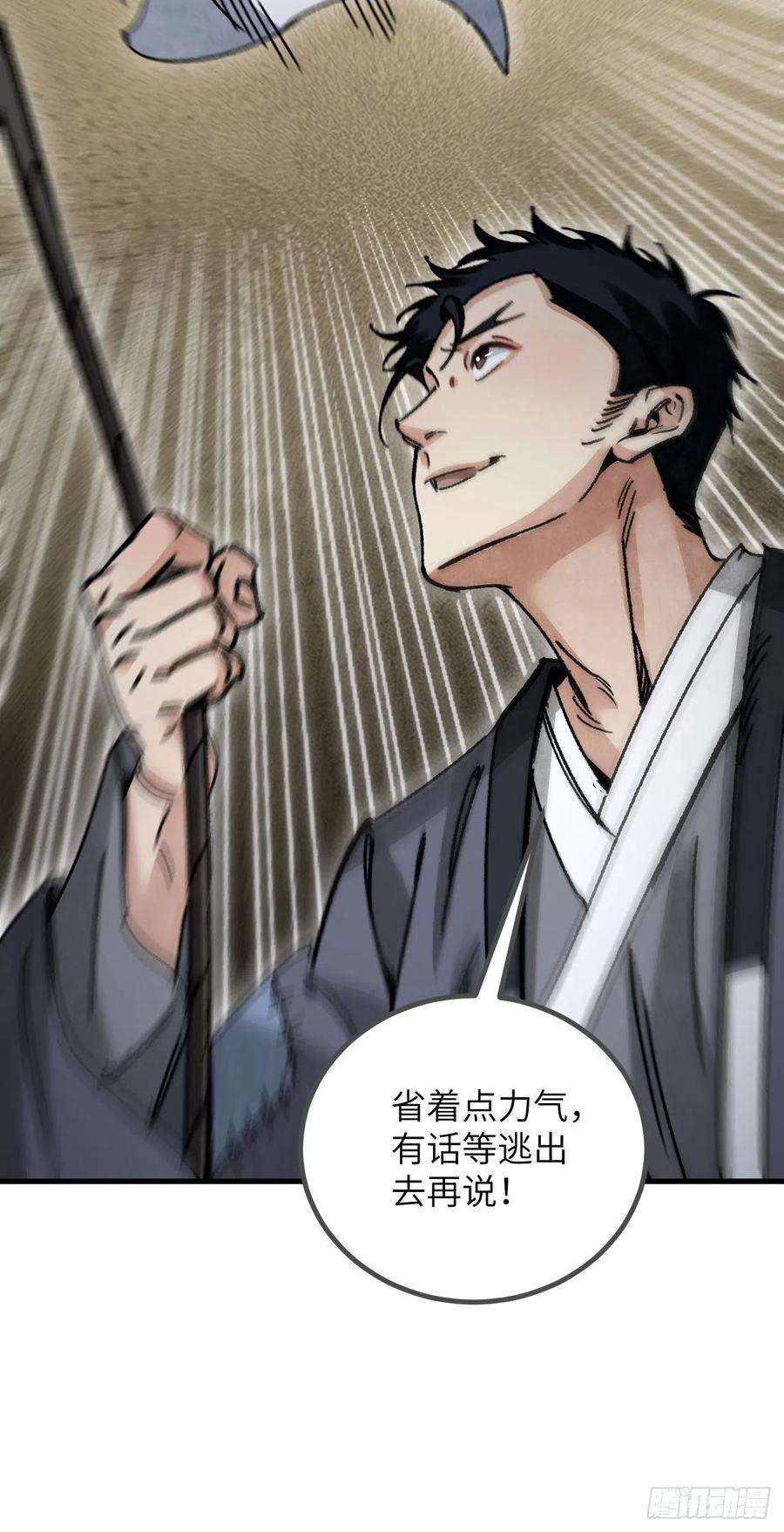 地煞七十二变44话 书生