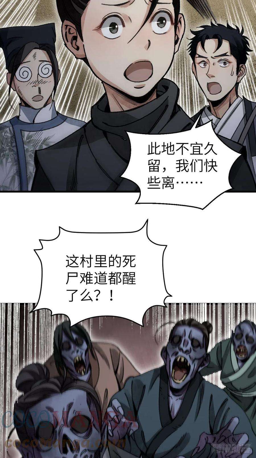 地煞七十二变46话 奇怪的客人