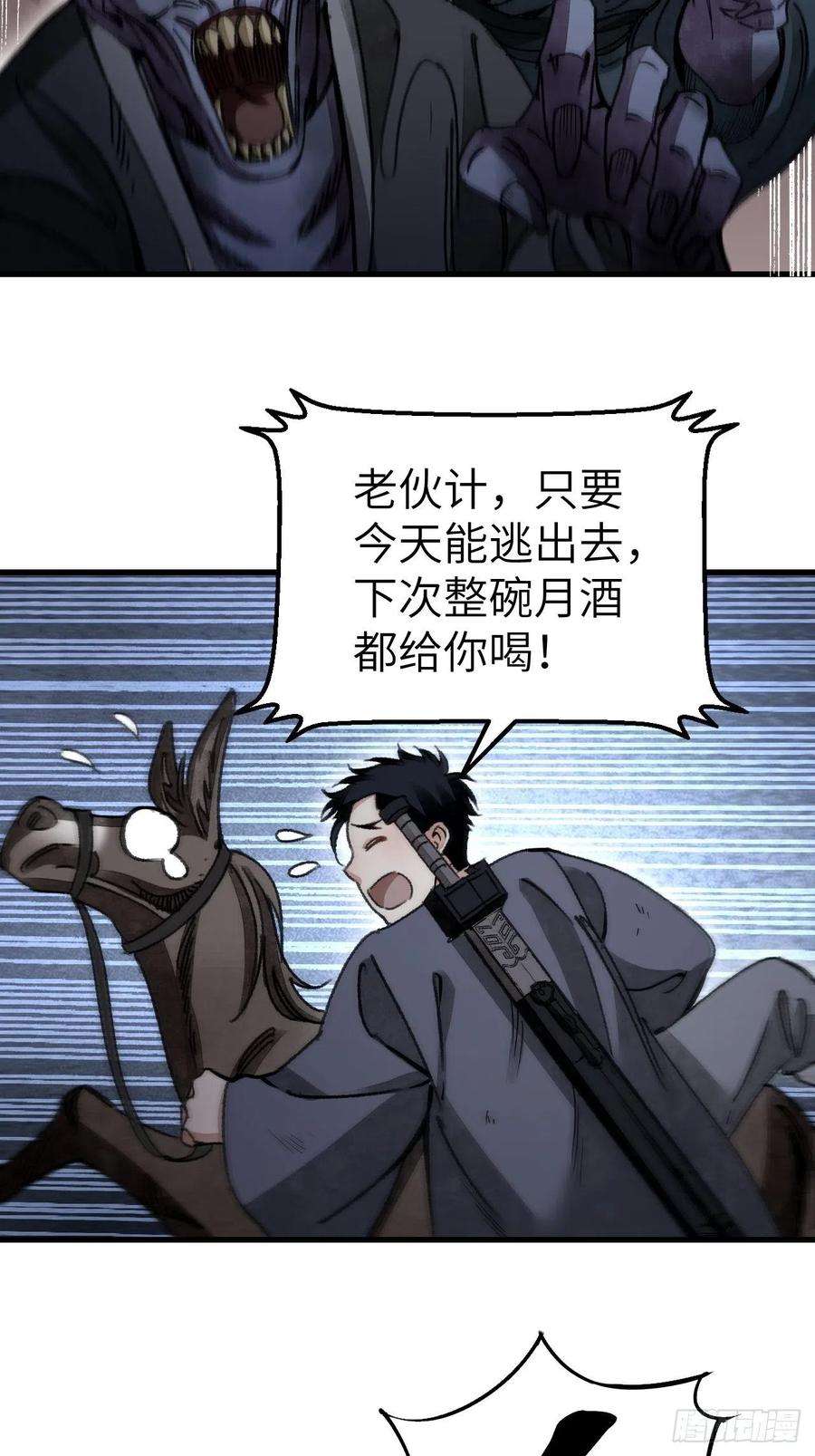 地煞七十二变46话 奇怪的客人