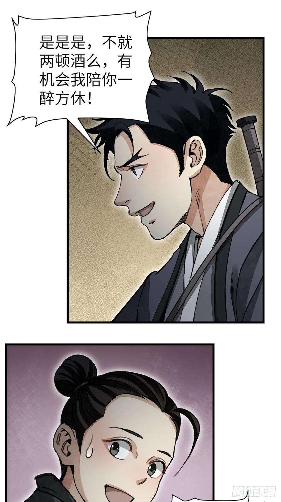 地煞七十二变46话 奇怪的客人