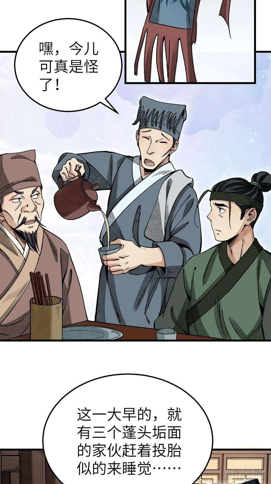 地煞七十二变46话 奇怪的客人