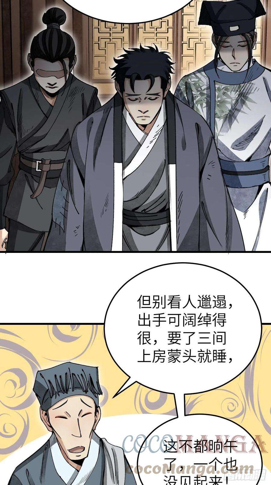 地煞七十二变46话 奇怪的客人