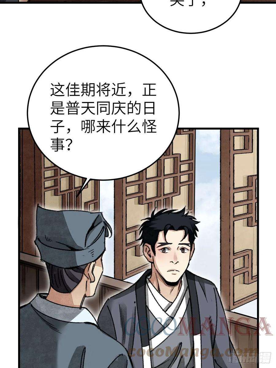 地煞七十二变46话 奇怪的客人