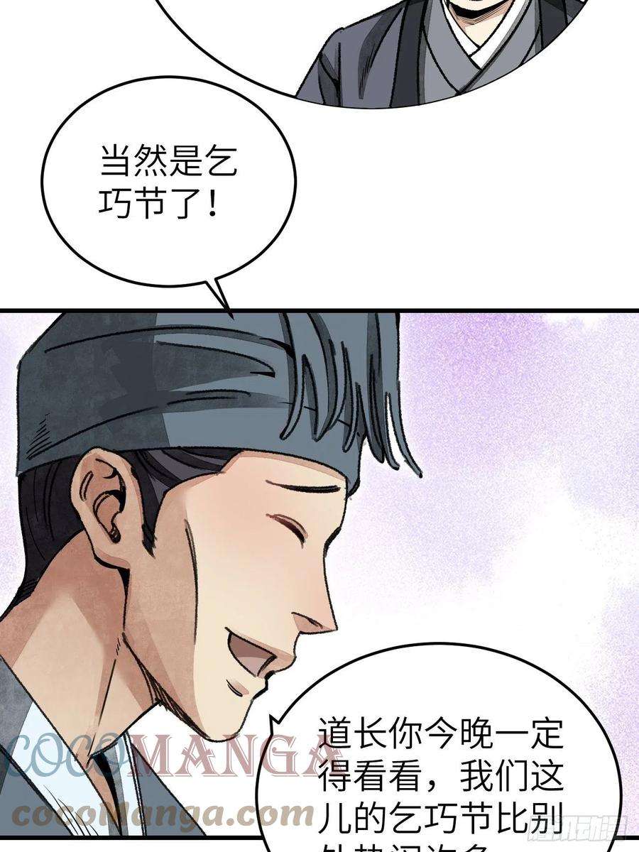 地煞七十二变46话 奇怪的客人