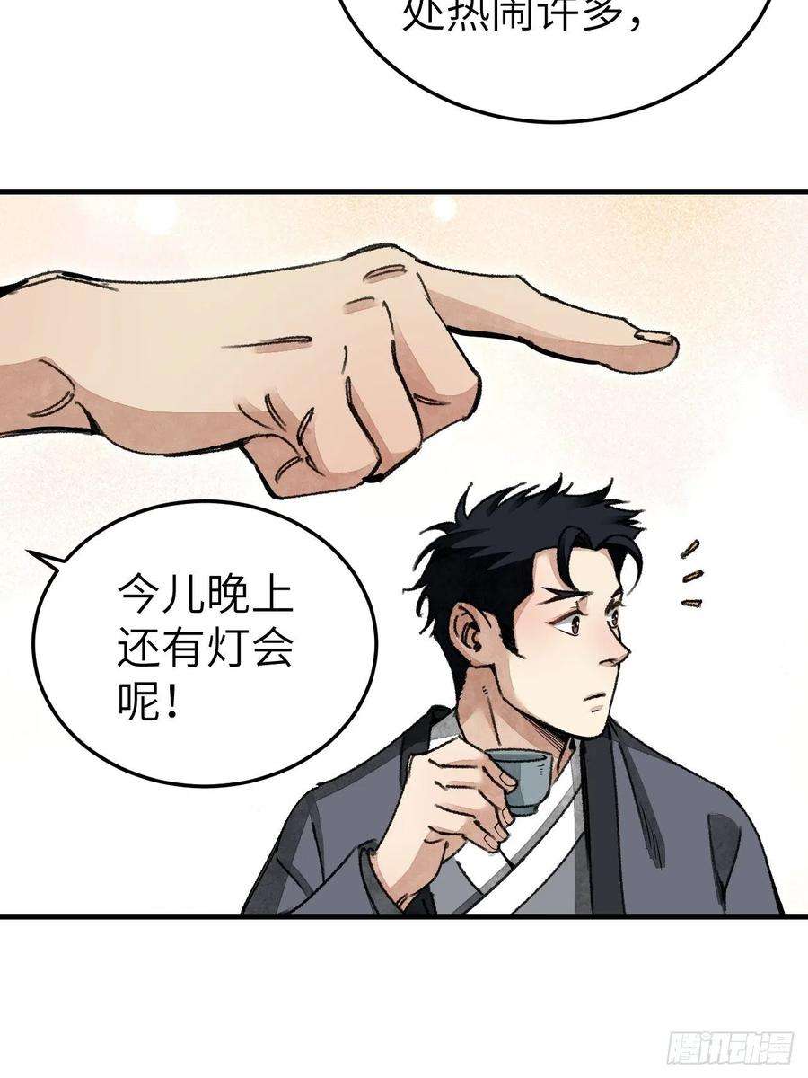 地煞七十二变46话 奇怪的客人