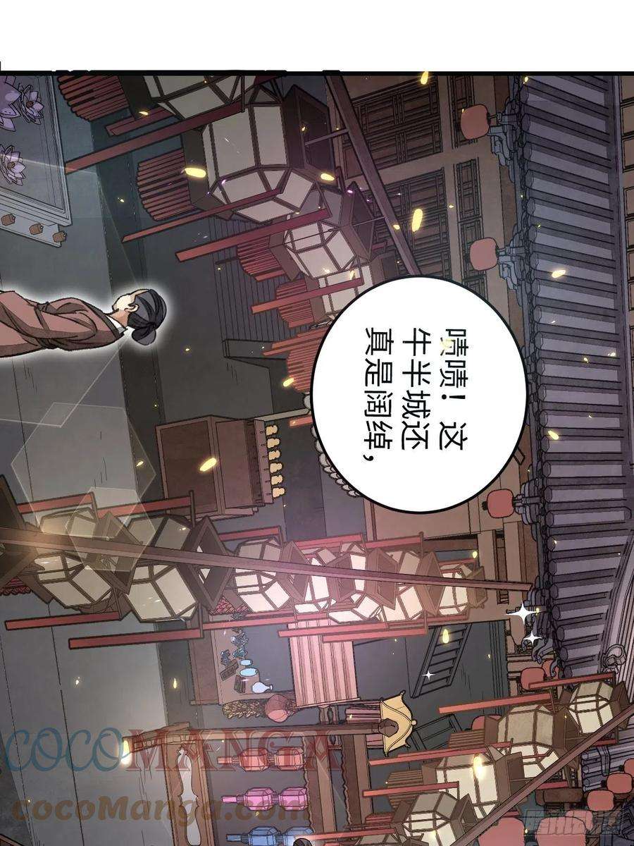 地煞七十二变46话 奇怪的客人
