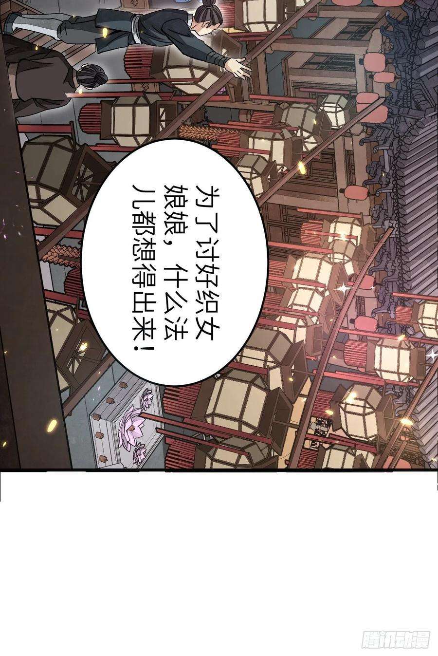 地煞七十二变46话 奇怪的客人