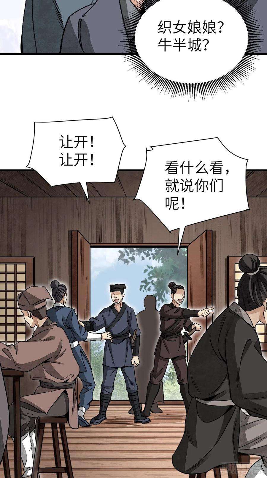 地煞七十二变46话 奇怪的客人