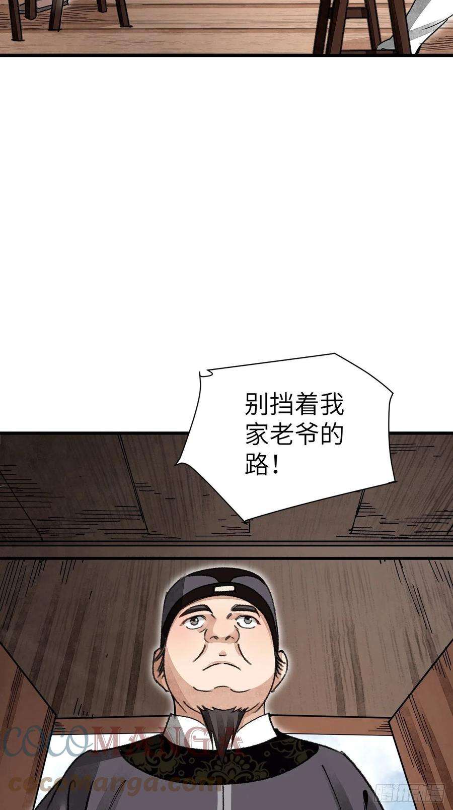 地煞七十二变46话 奇怪的客人
