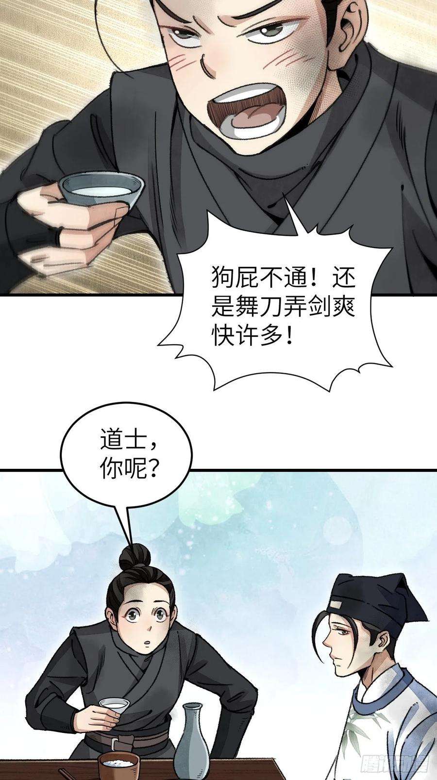 地煞七十二变47话 期望