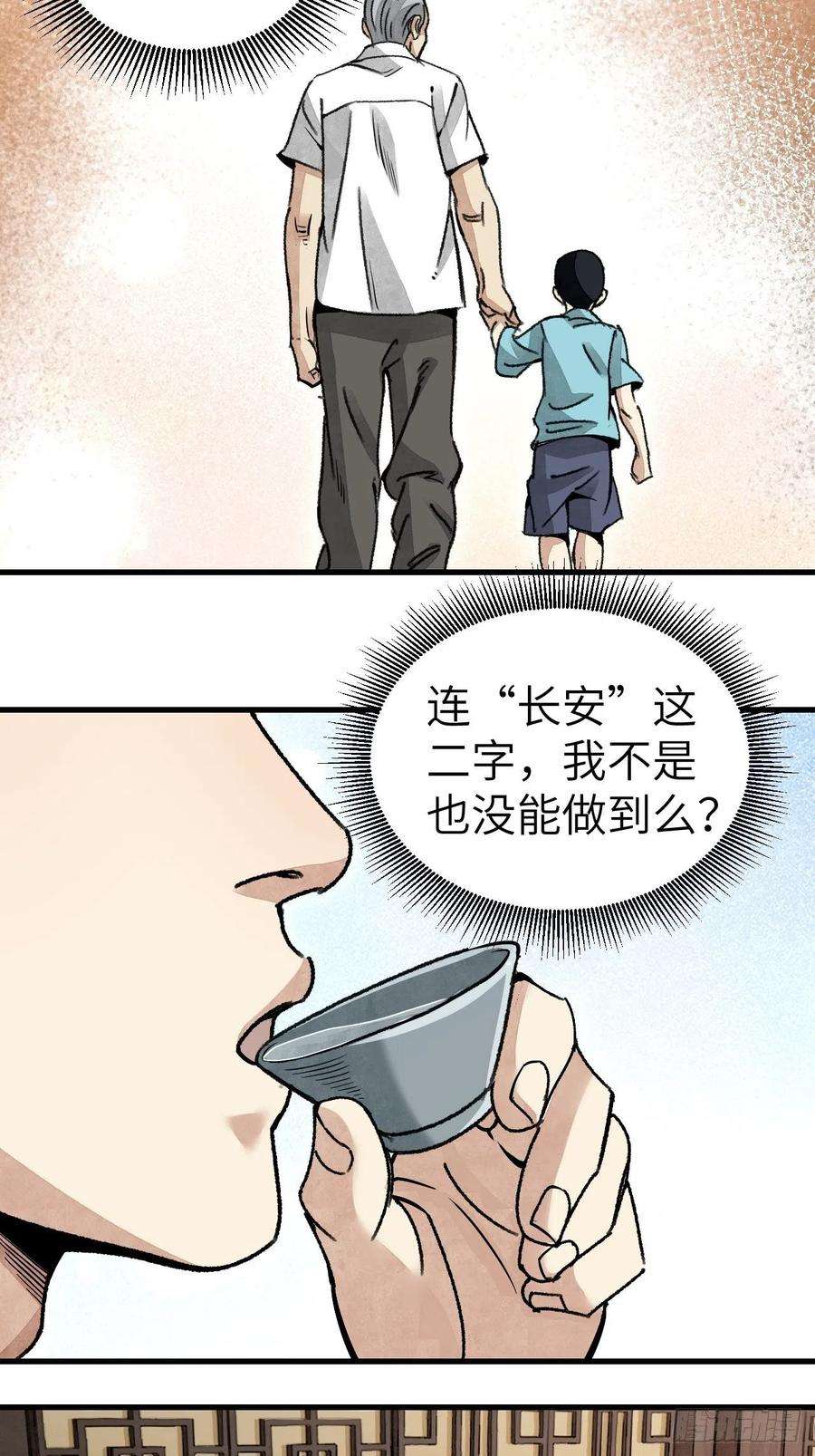 地煞七十二变47话 期望