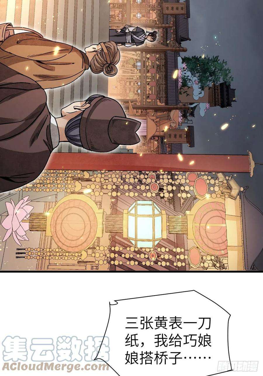 地煞七十二变47话 期望