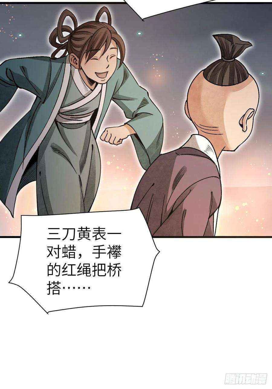 地煞七十二变47话 期望