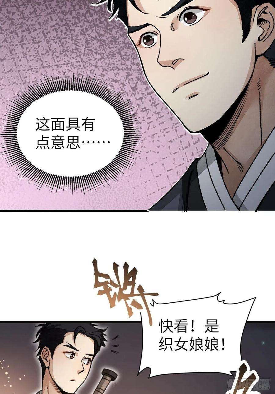 地煞七十二变47话 期望