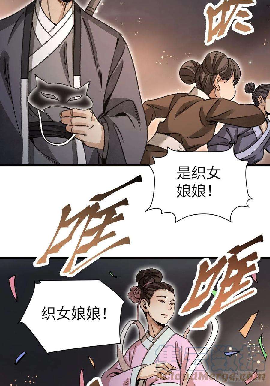 地煞七十二变47话 期望