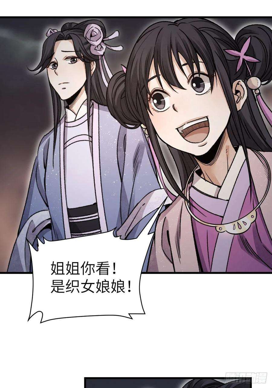 地煞七十二变47话 期望