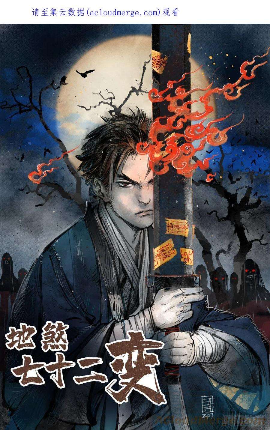 地煞七十二变50话 薛大家
