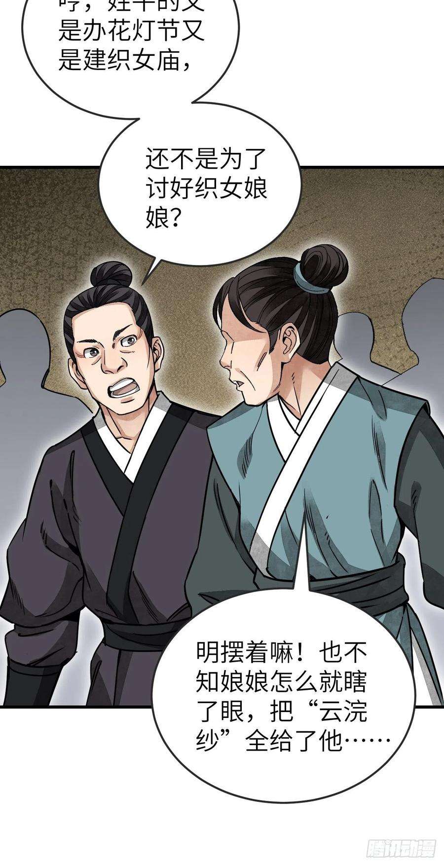 地煞七十二变50话 薛大家