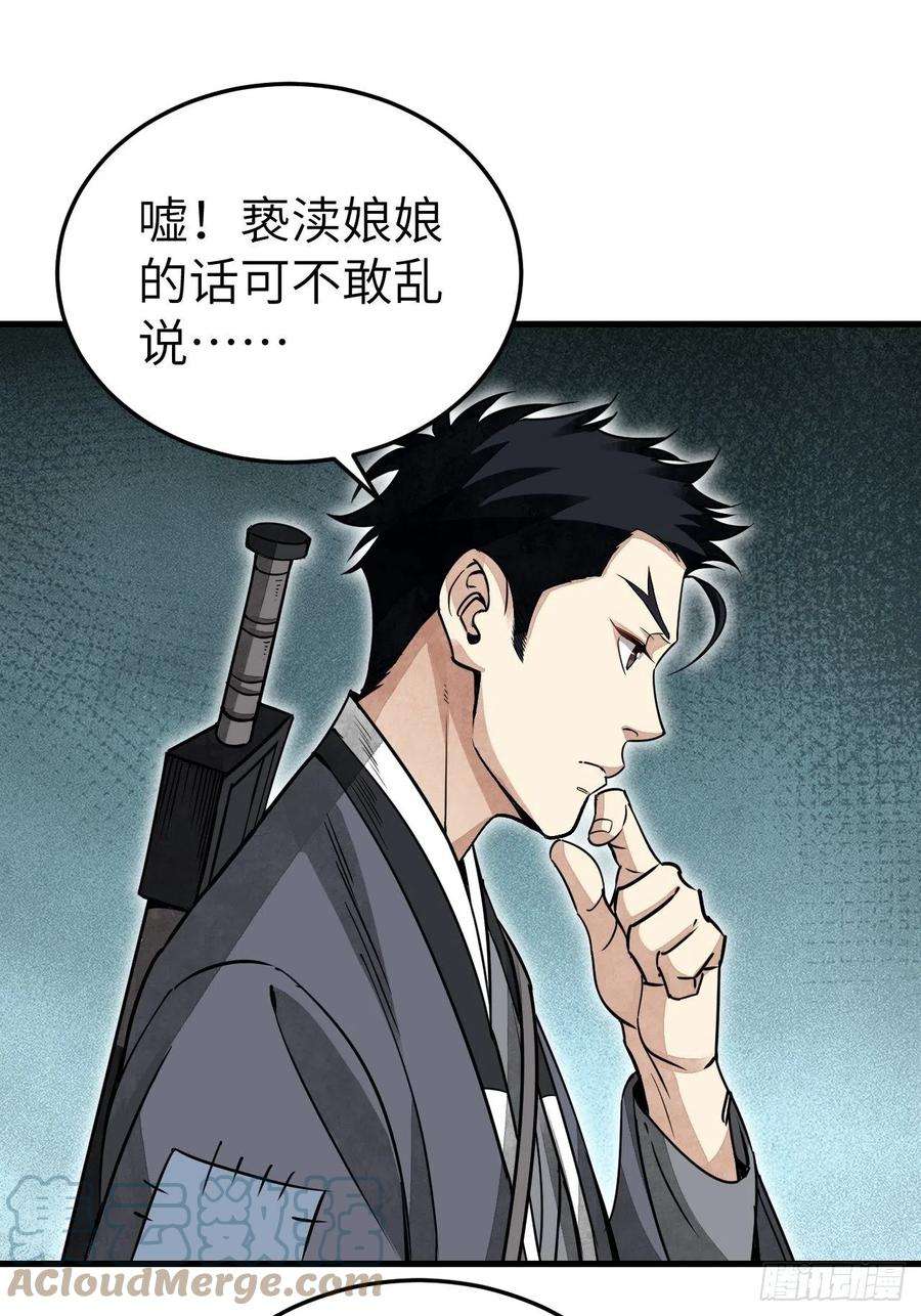 地煞七十二变50话 薛大家