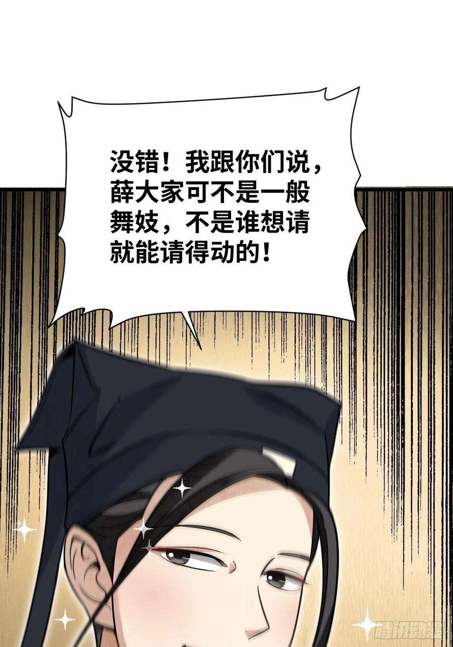 地煞七十二变50话 薛大家