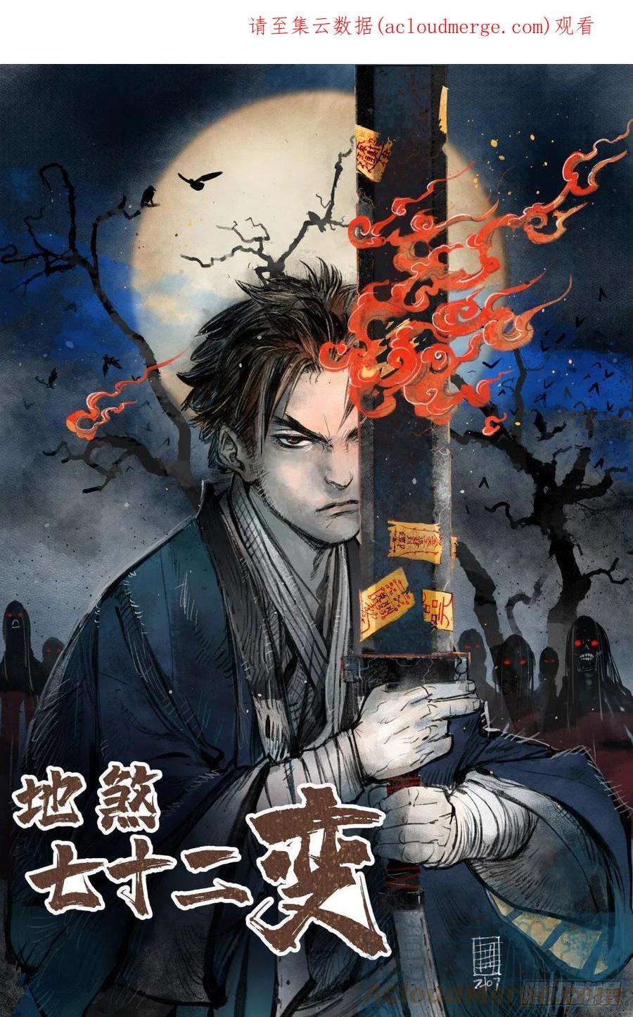 地煞七十二变52话 织女娘娘是妖怪！