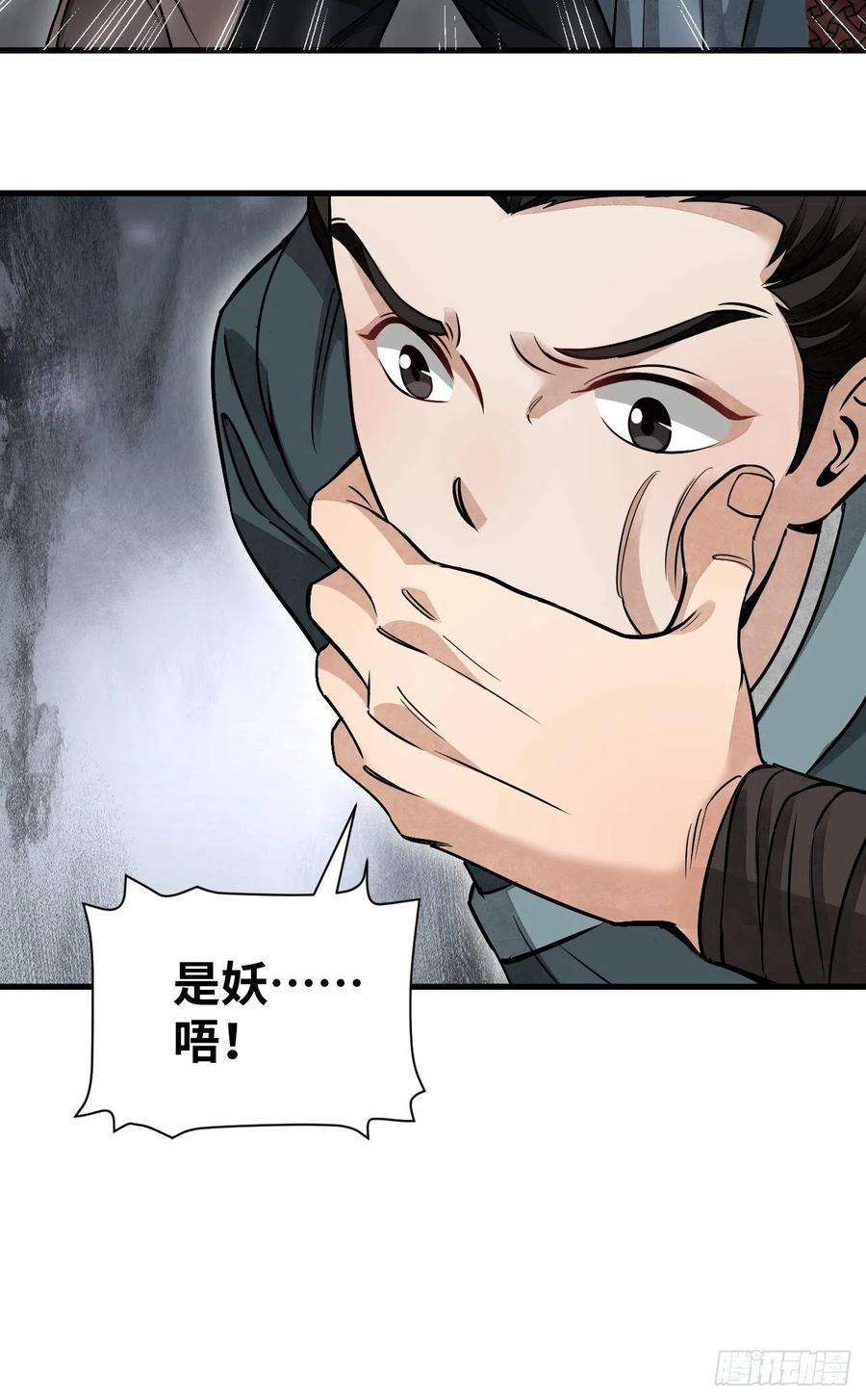 地煞七十二变52话 织女娘娘是妖怪！