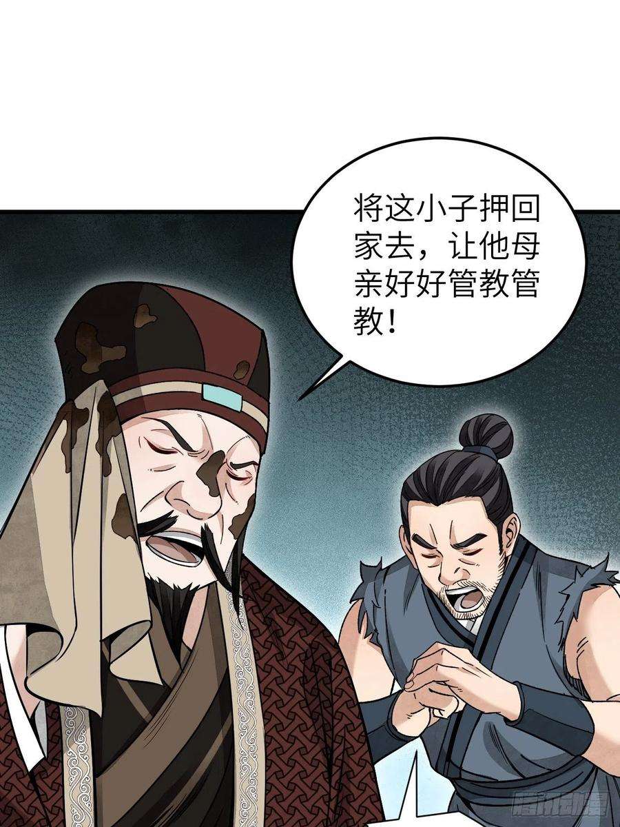 地煞七十二变52话 织女娘娘是妖怪！