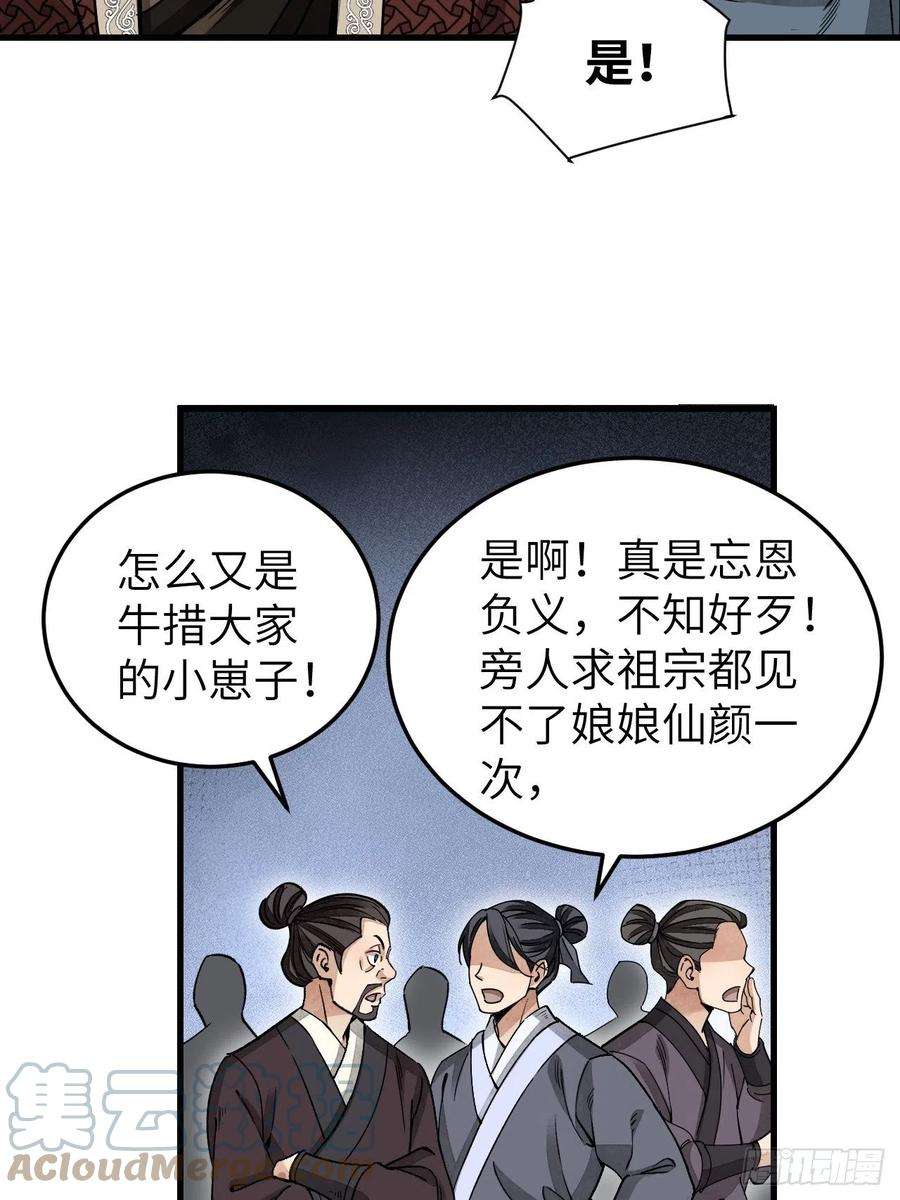 地煞七十二变52话 织女娘娘是妖怪！