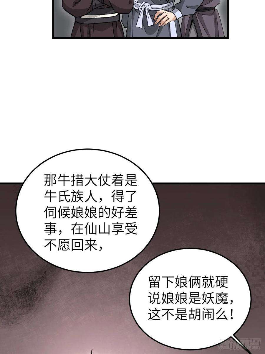 地煞七十二变52话 织女娘娘是妖怪！
