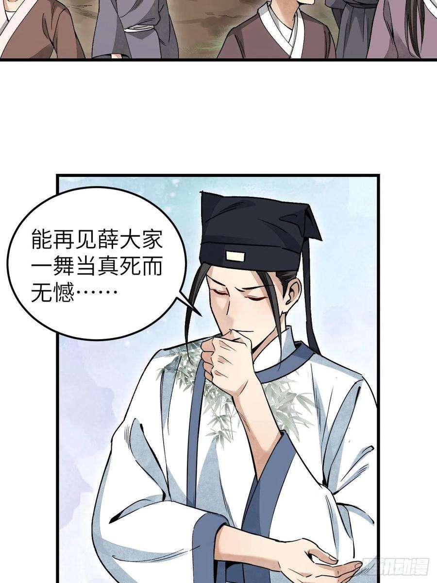 地煞七十二变52话 织女娘娘是妖怪！