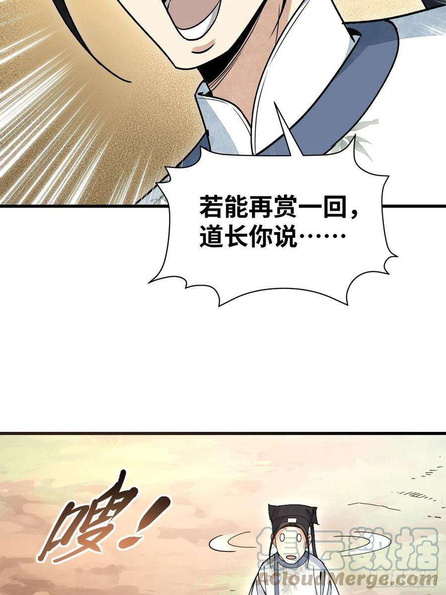 地煞七十二变52话 织女娘娘是妖怪！