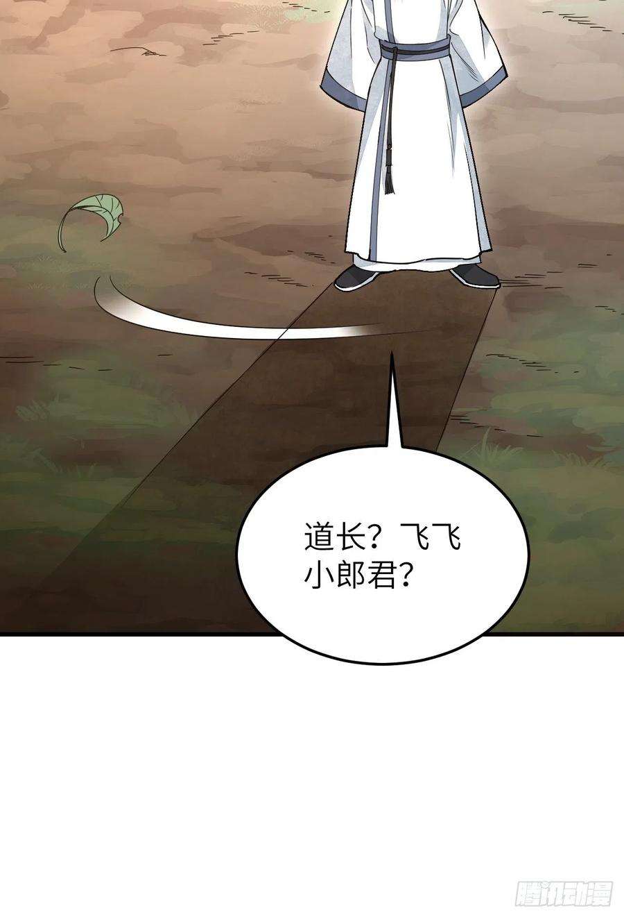 地煞七十二变52话 织女娘娘是妖怪！