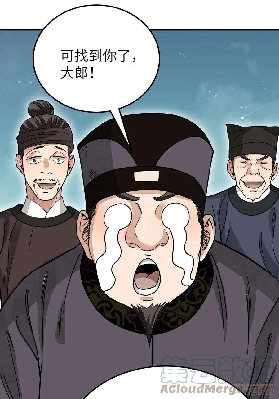 地煞七十二变52话 织女娘娘是妖怪！