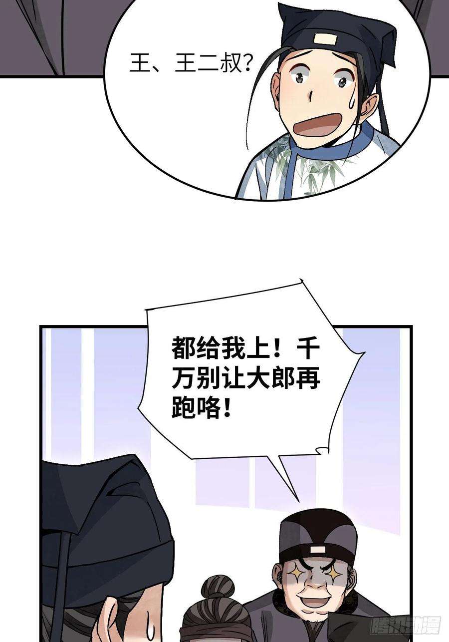 地煞七十二变52话 织女娘娘是妖怪！