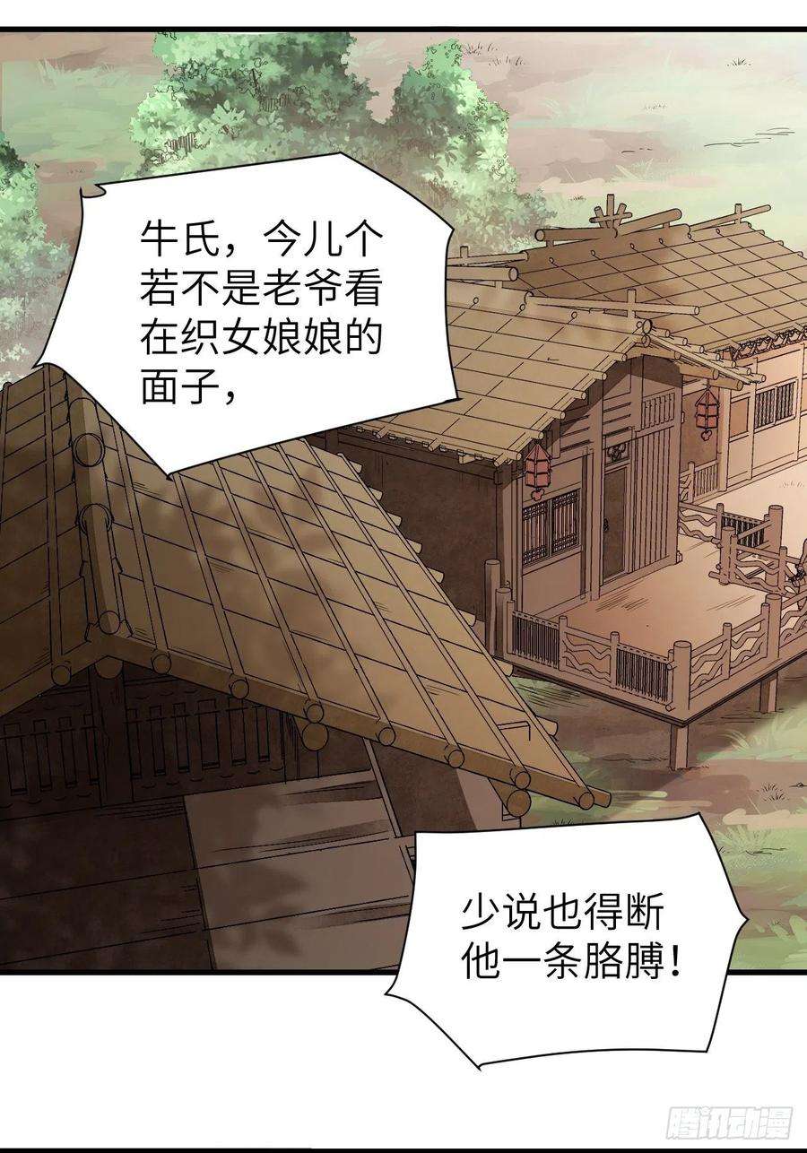地煞七十二变52话 织女娘娘是妖怪！