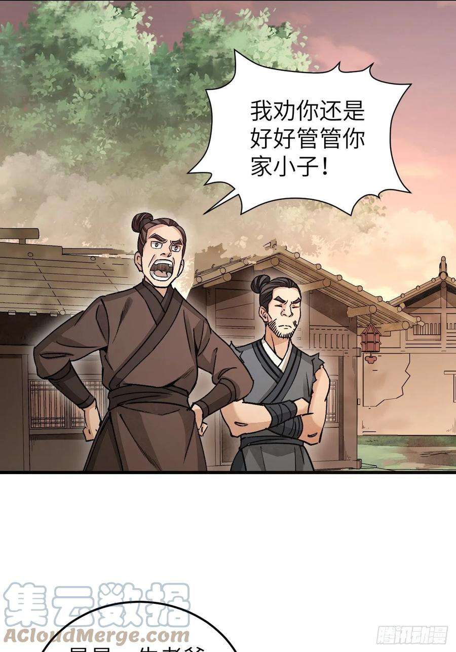地煞七十二变52话 织女娘娘是妖怪！