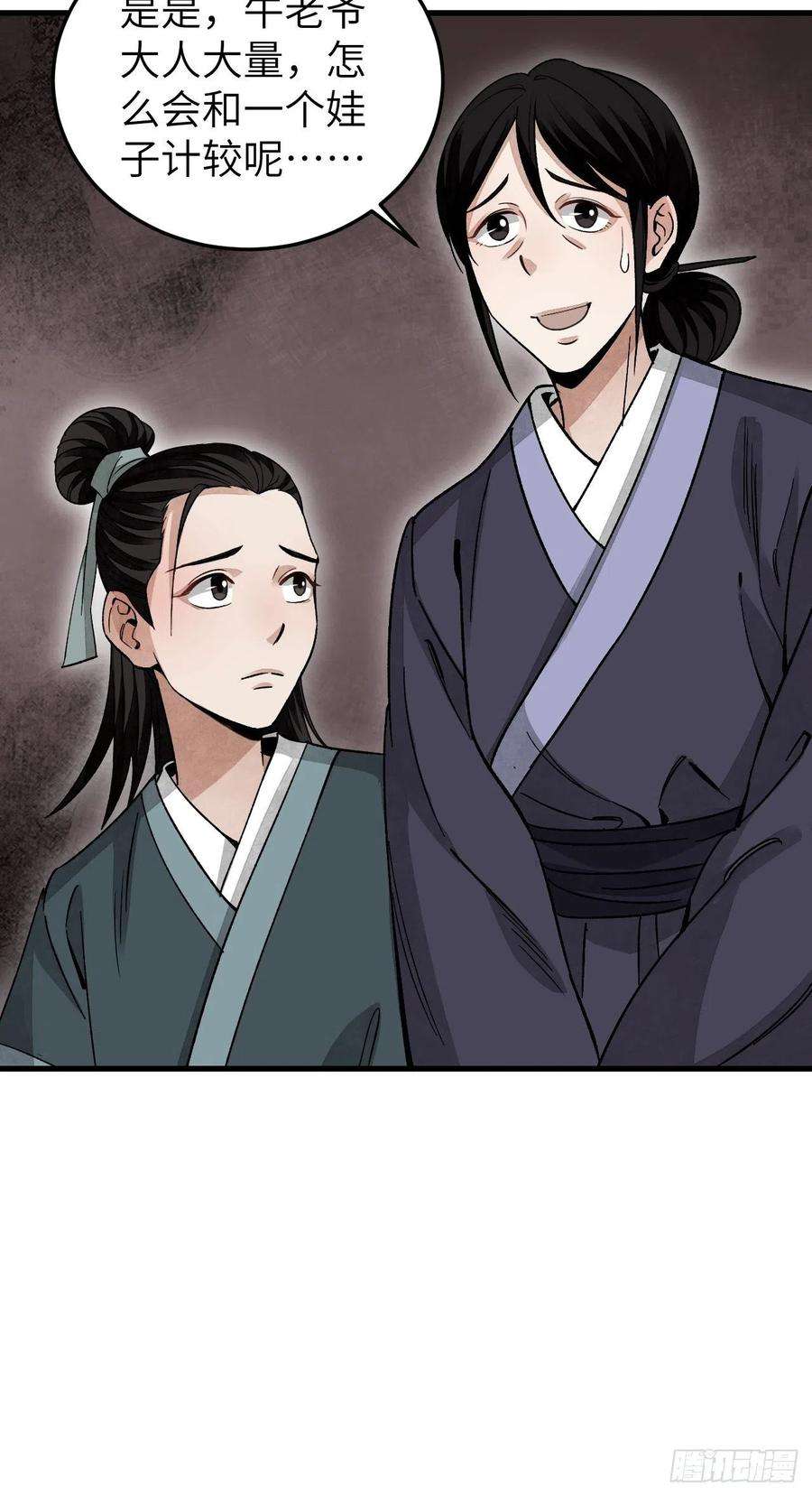 地煞七十二变52话 织女娘娘是妖怪！