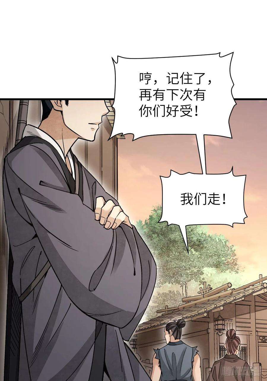 地煞七十二变52话 织女娘娘是妖怪！