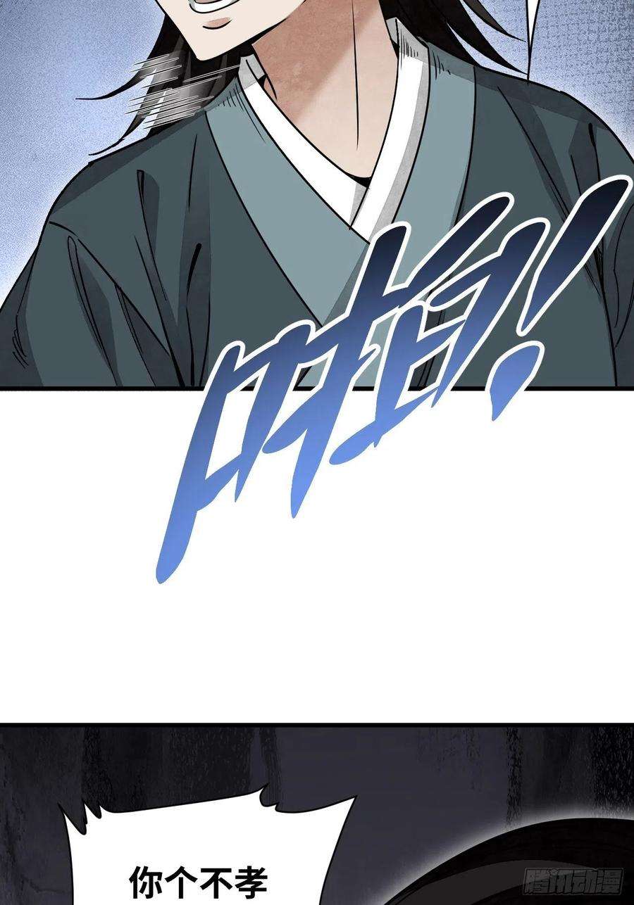 地煞七十二变52话 织女娘娘是妖怪！