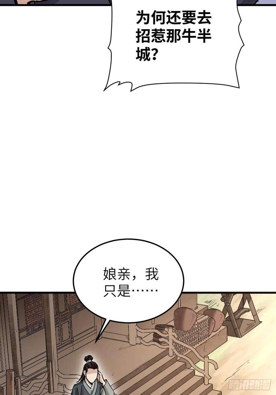 地煞七十二变52话 织女娘娘是妖怪！