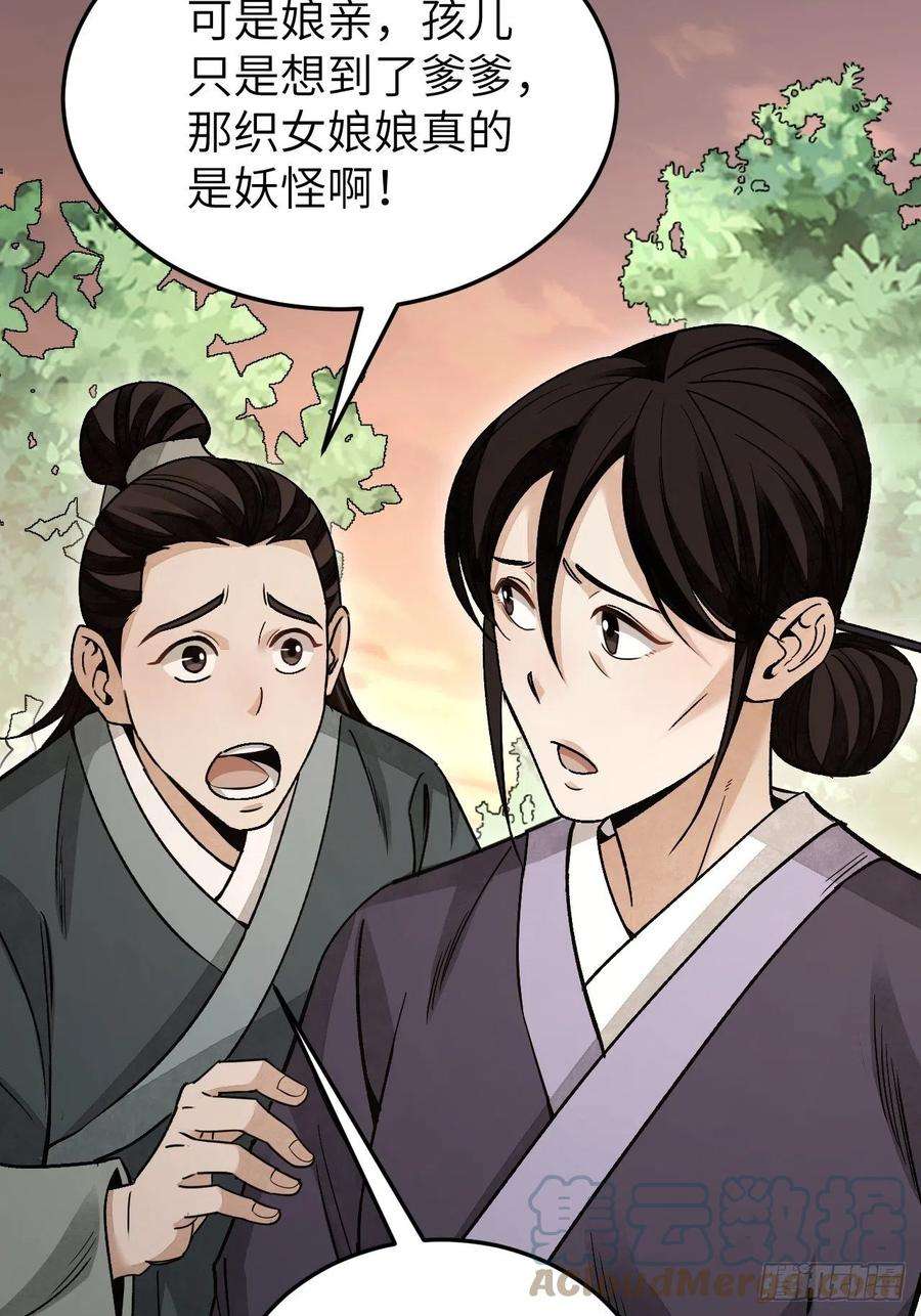 地煞七十二变52话 织女娘娘是妖怪！