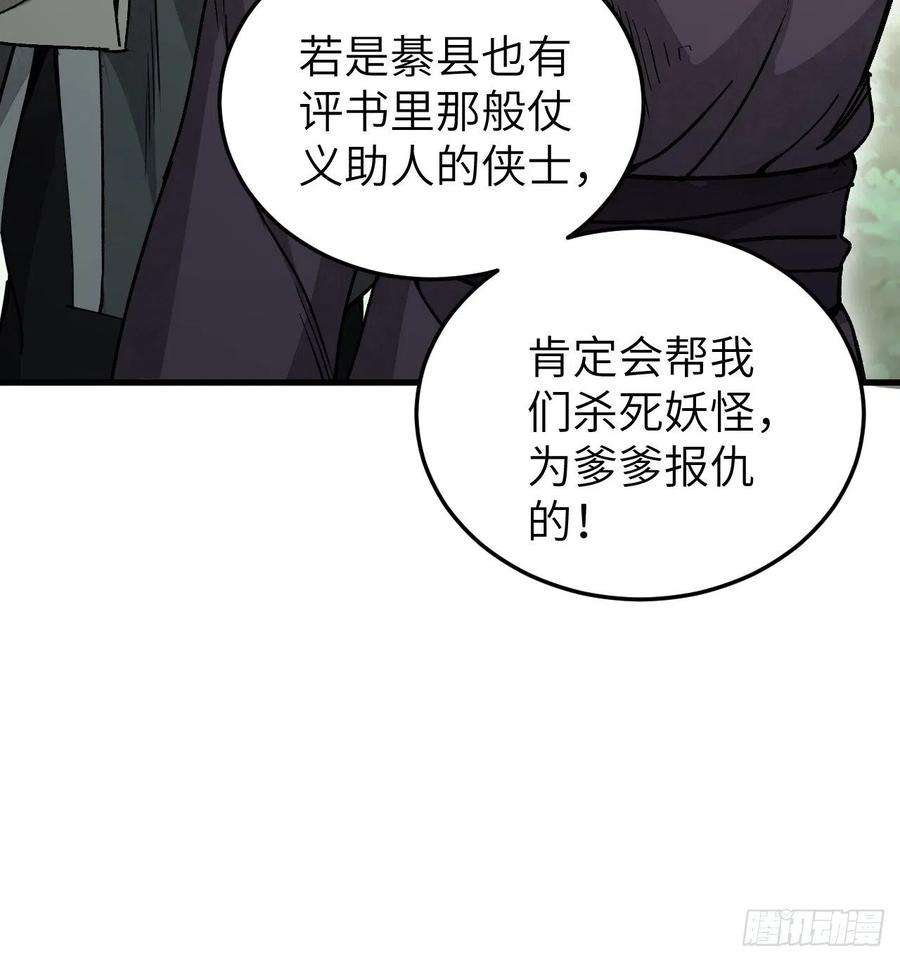 地煞七十二变52话 织女娘娘是妖怪！