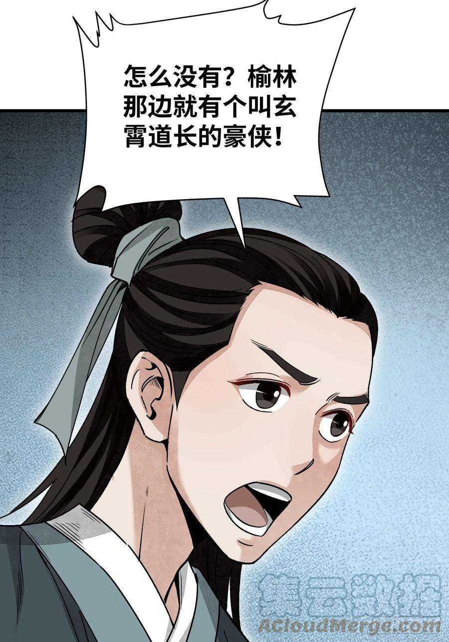 地煞七十二变52话 织女娘娘是妖怪！