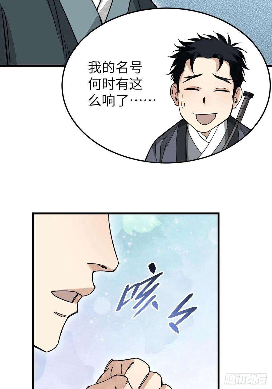 地煞七十二变52话 织女娘娘是妖怪！